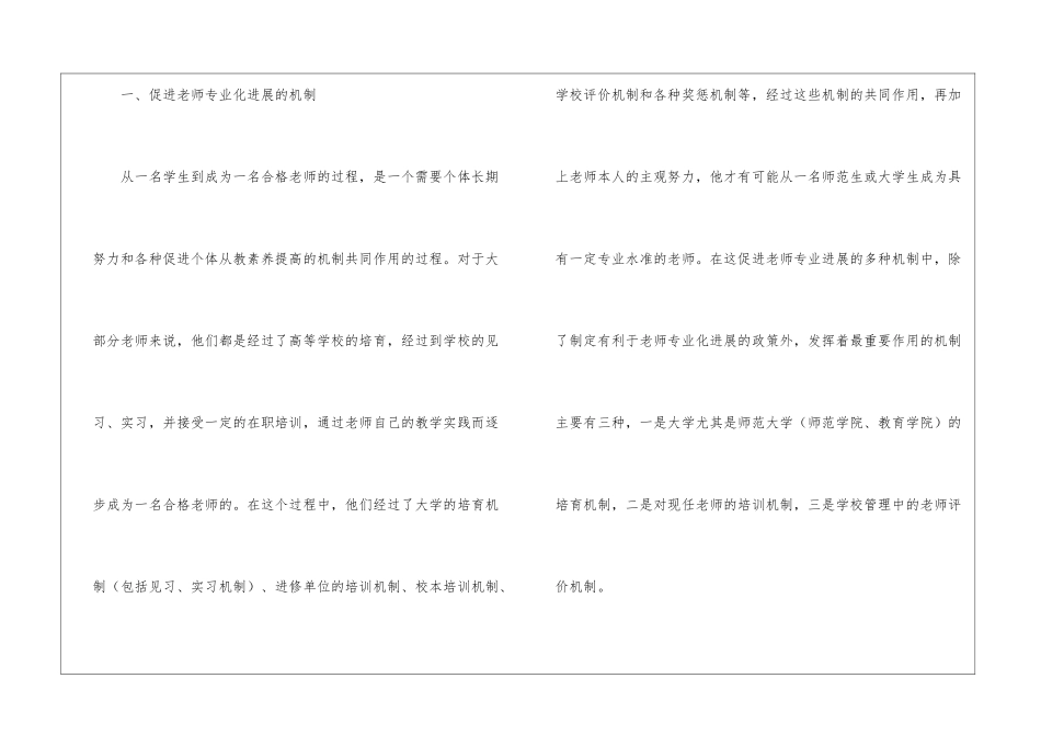 思想发展自我评价-_第2页