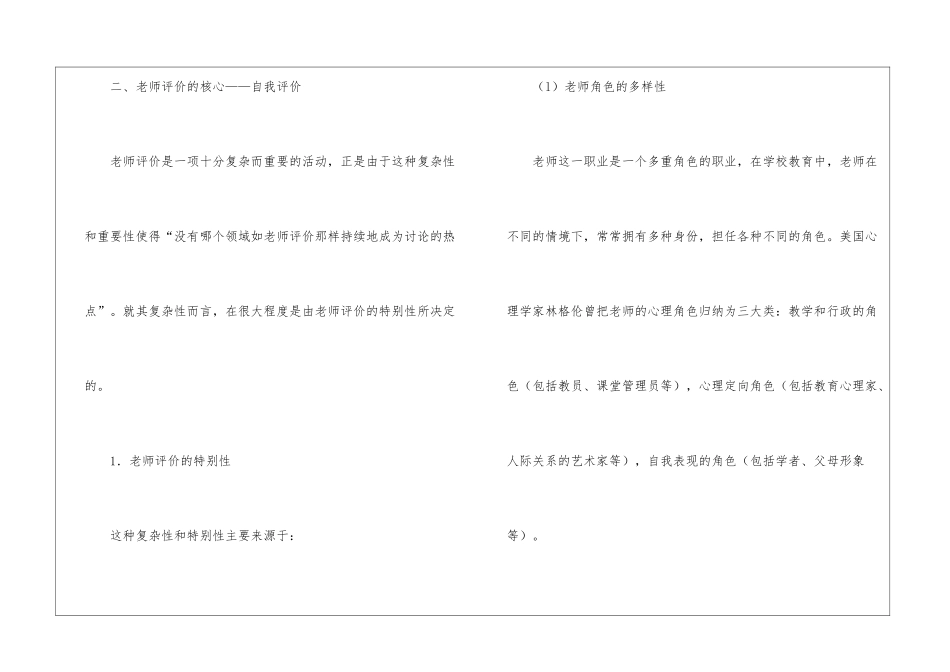 思想发展自我评价-_第3页