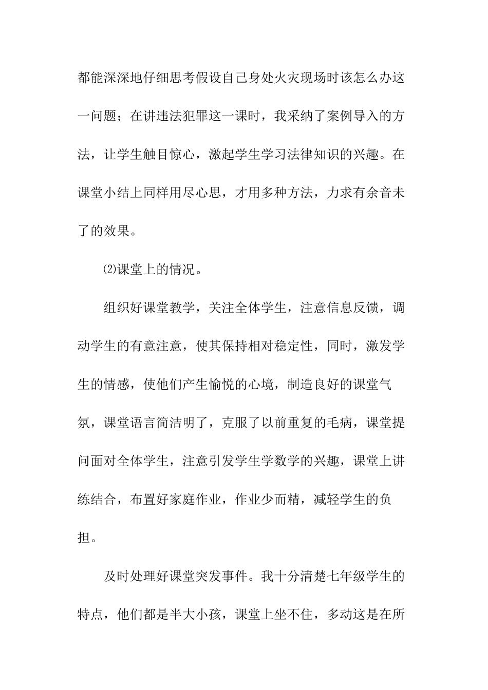 思想品德学科期末教学工作总结_第3页