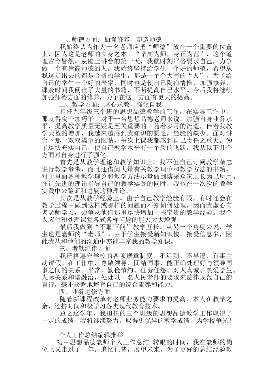 思想品德教师教学个人工作总结-七年级思想品德工作总结_第3页