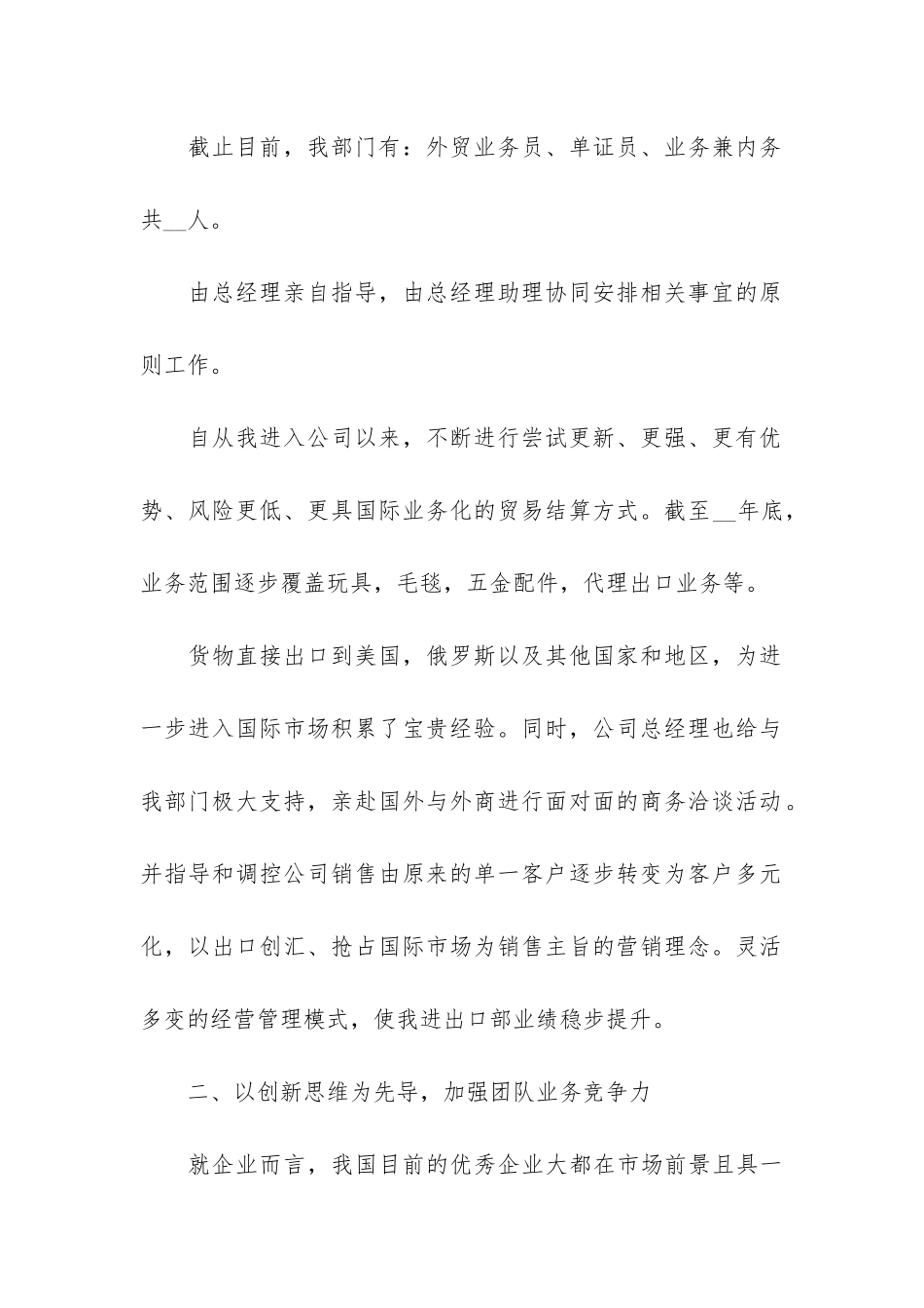 思想及业务工作总结4篇-业务工作方面的总结_第2页