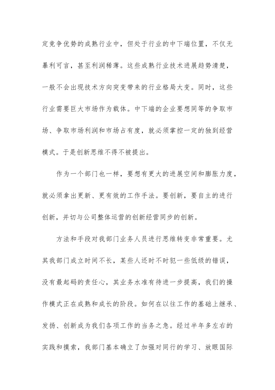 思想及业务工作总结4篇-业务工作方面的总结_第3页