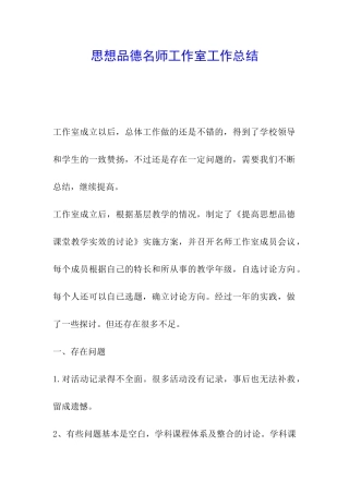 思想品德名师工作室工作总结-