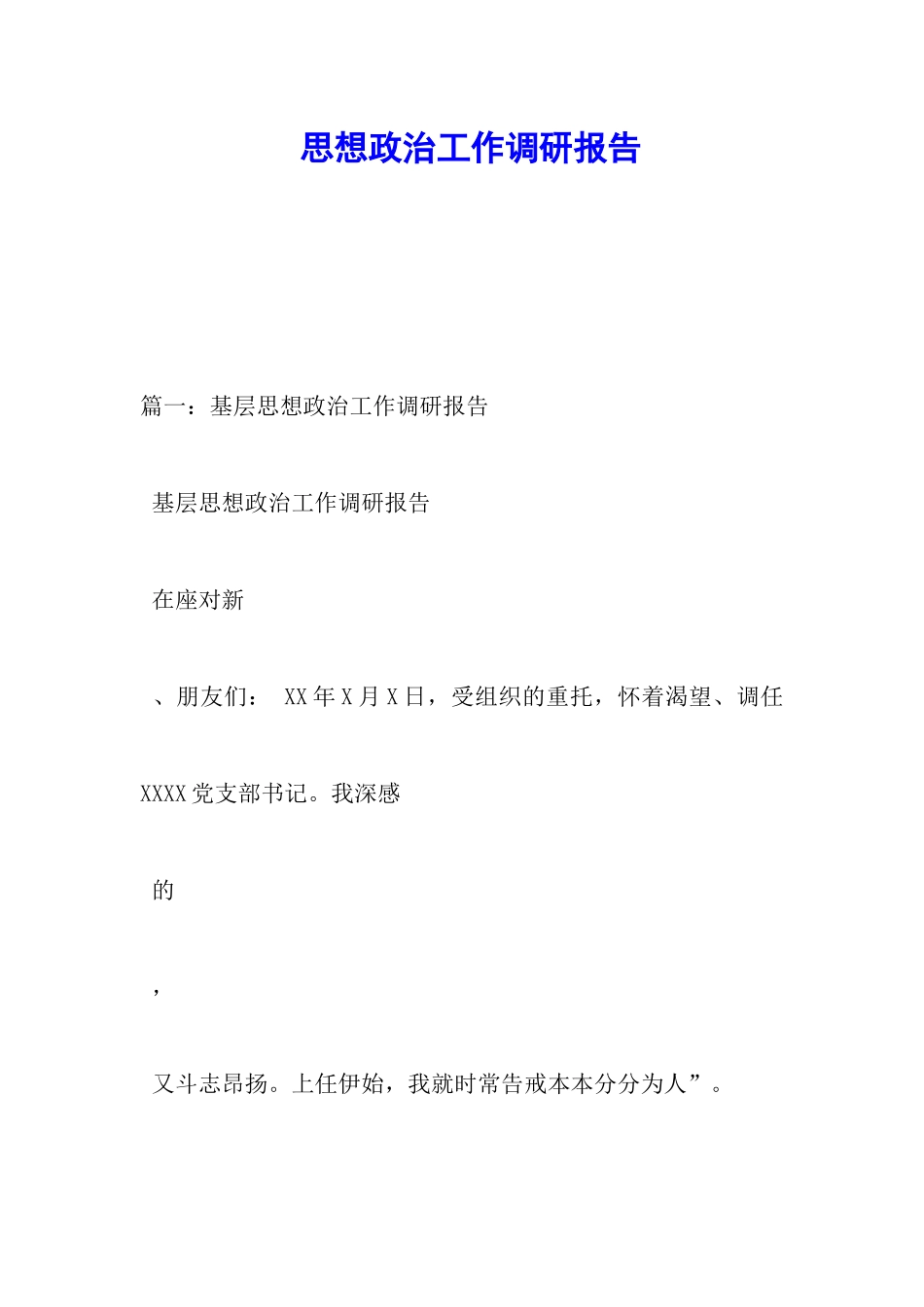 思想政治工作调研报告_第1页