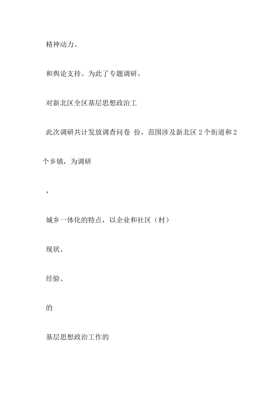 思想政治工作调研报告_第3页