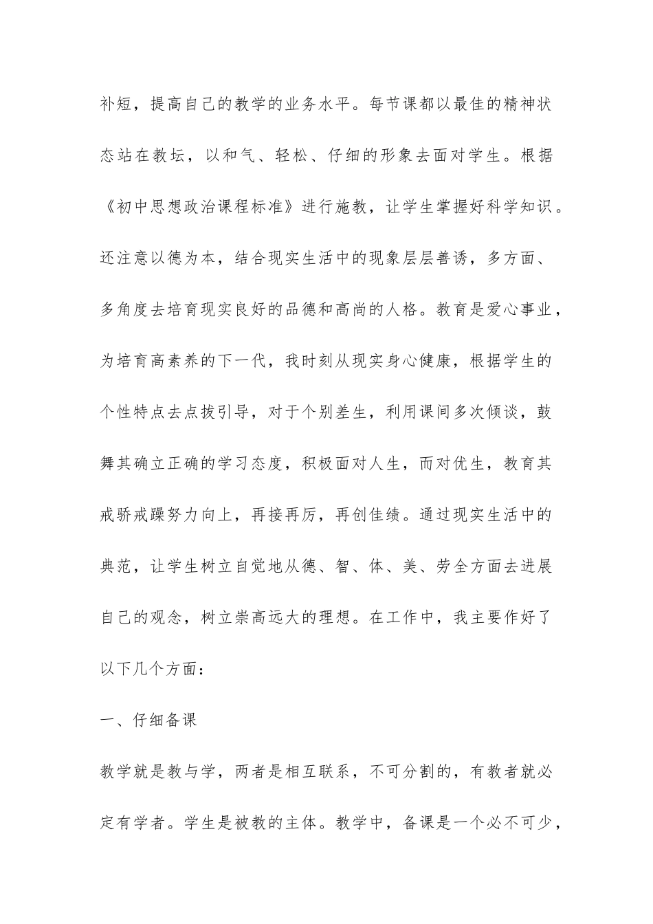 思想品德教学工作总结-_第2页