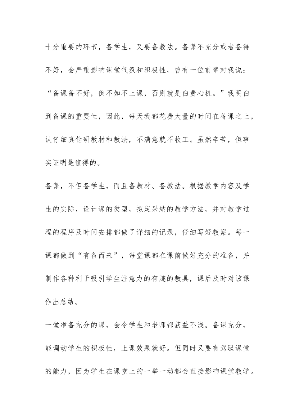 思想品德教学工作总结-_第3页