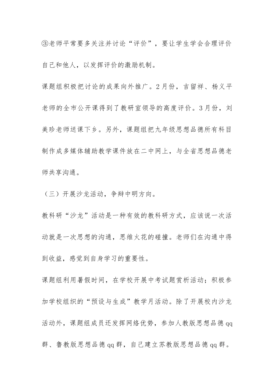 思想品德课教学回归生活探索与实践课题工作报告-_第3页