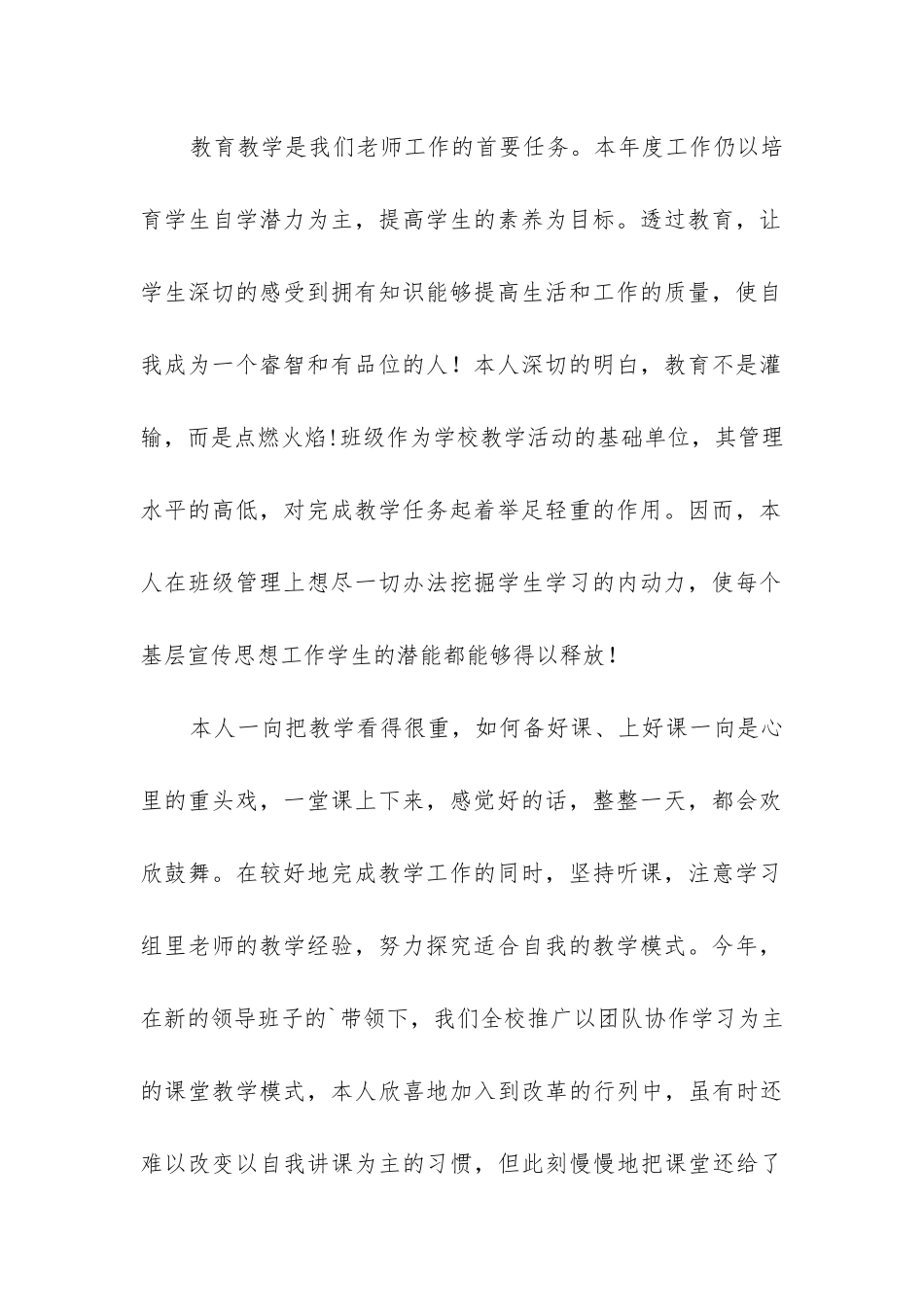 思想政治业务工作总结_第2页