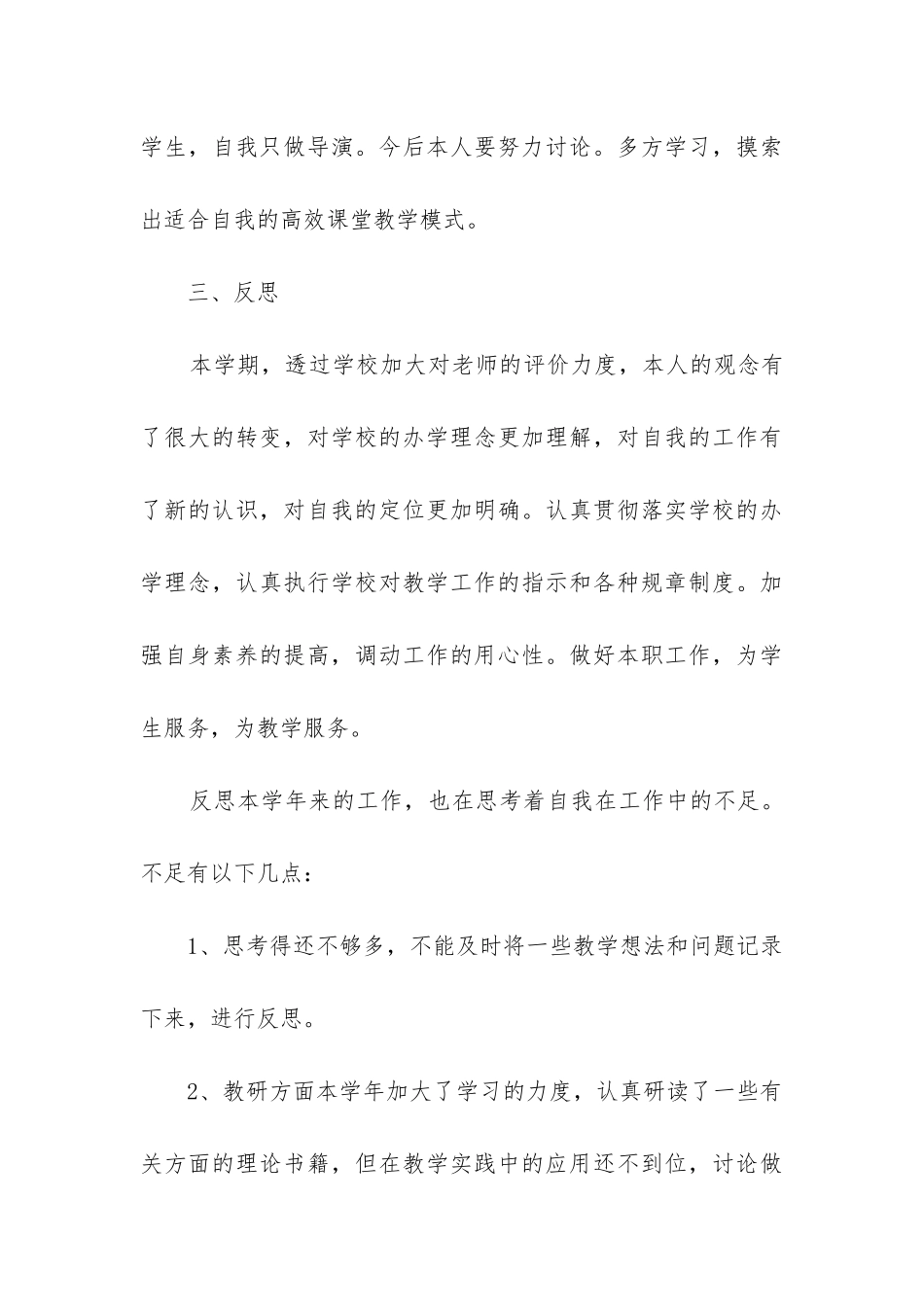 思想政治业务工作总结_第3页