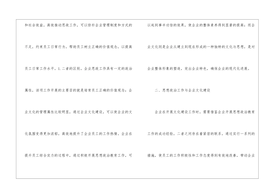 思想政治工作与企业文化建设的作用_第2页