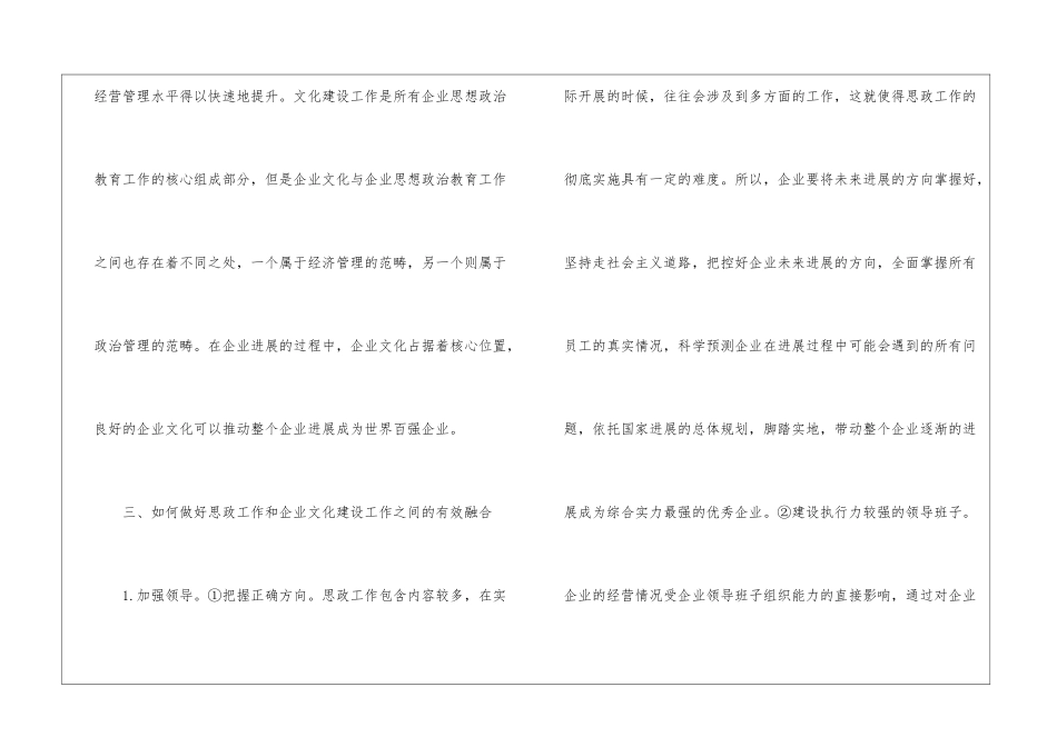 思想政治工作与企业文化建设的作用_第3页