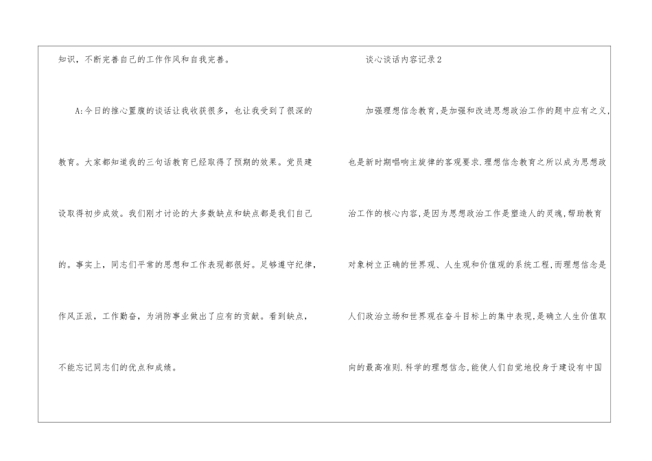 思想政治工作谈心谈话记录一问一答2024_第3页