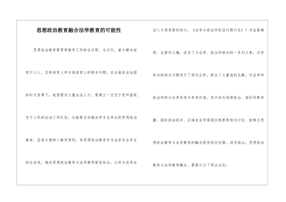 思想政治教育融合法学教育的可能性_第1页