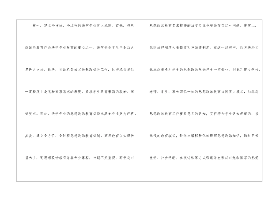 思想政治教育融合法学教育的可能性_第2页