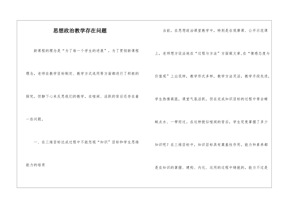 思想政治教学存在问题_第1页