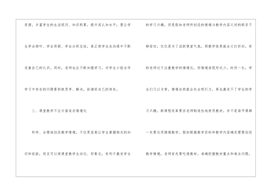 思想政治教学存在问题_第3页