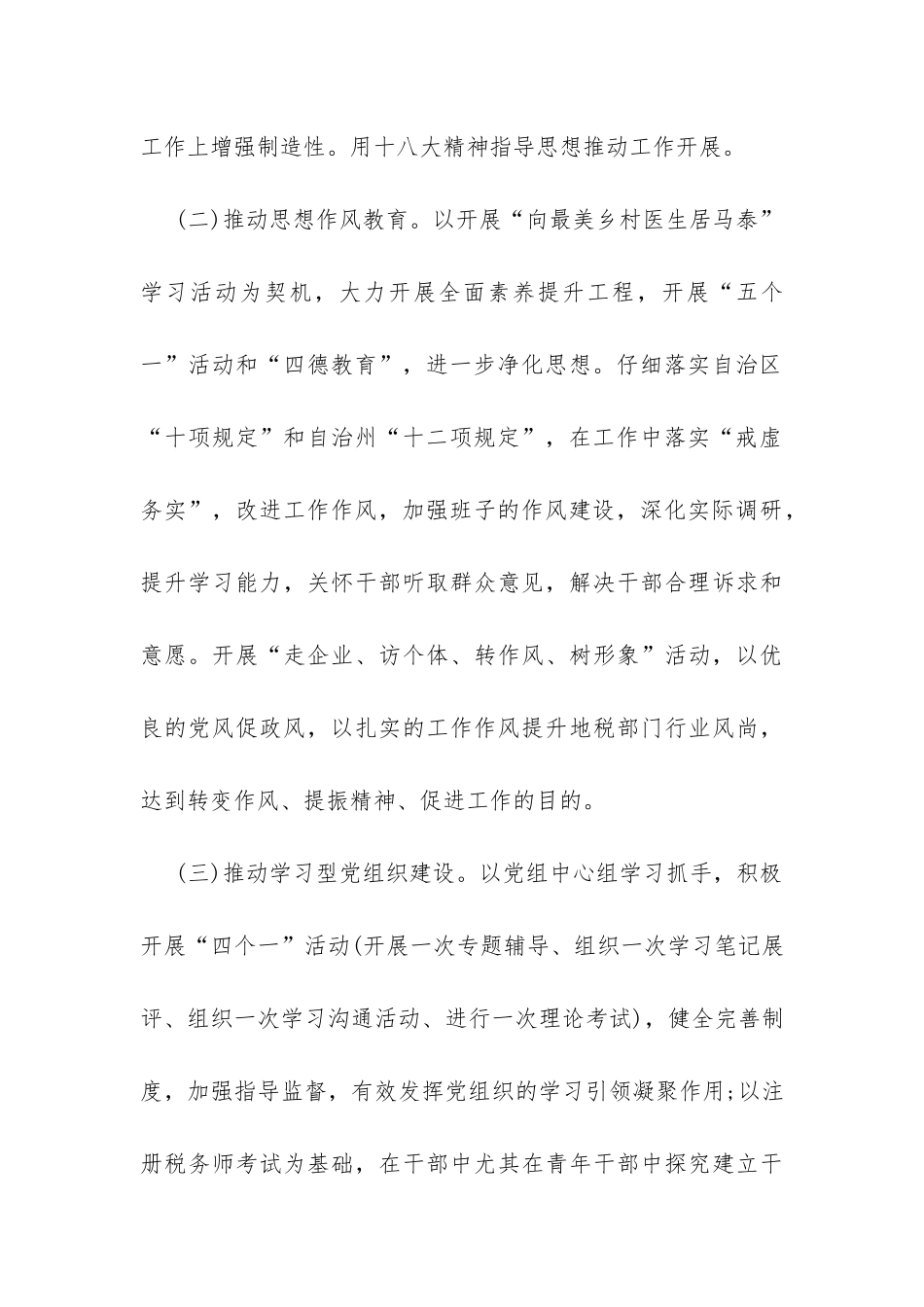 思想政治教育工作计划-_第3页