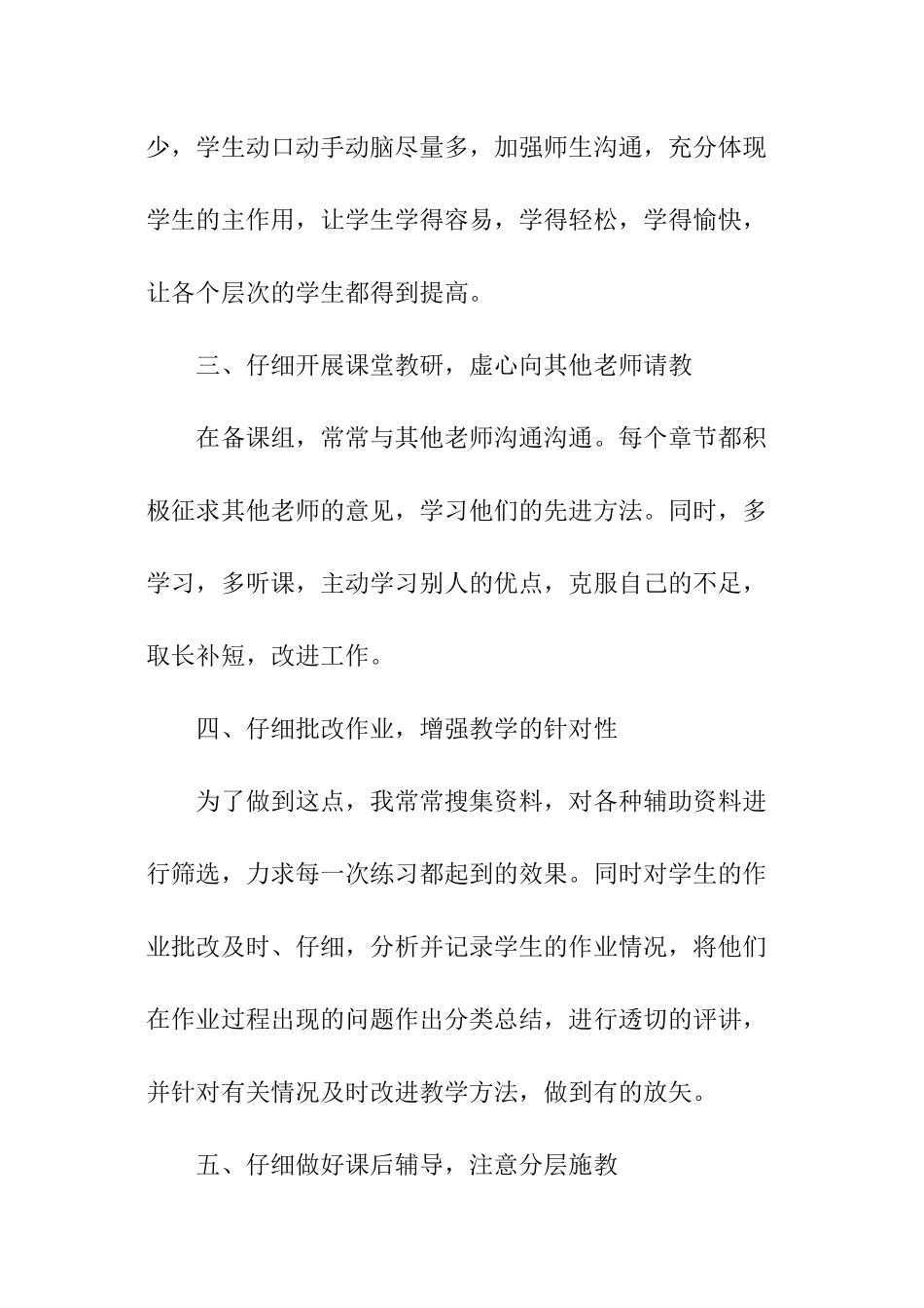 思想政治教师工作总结_第2页