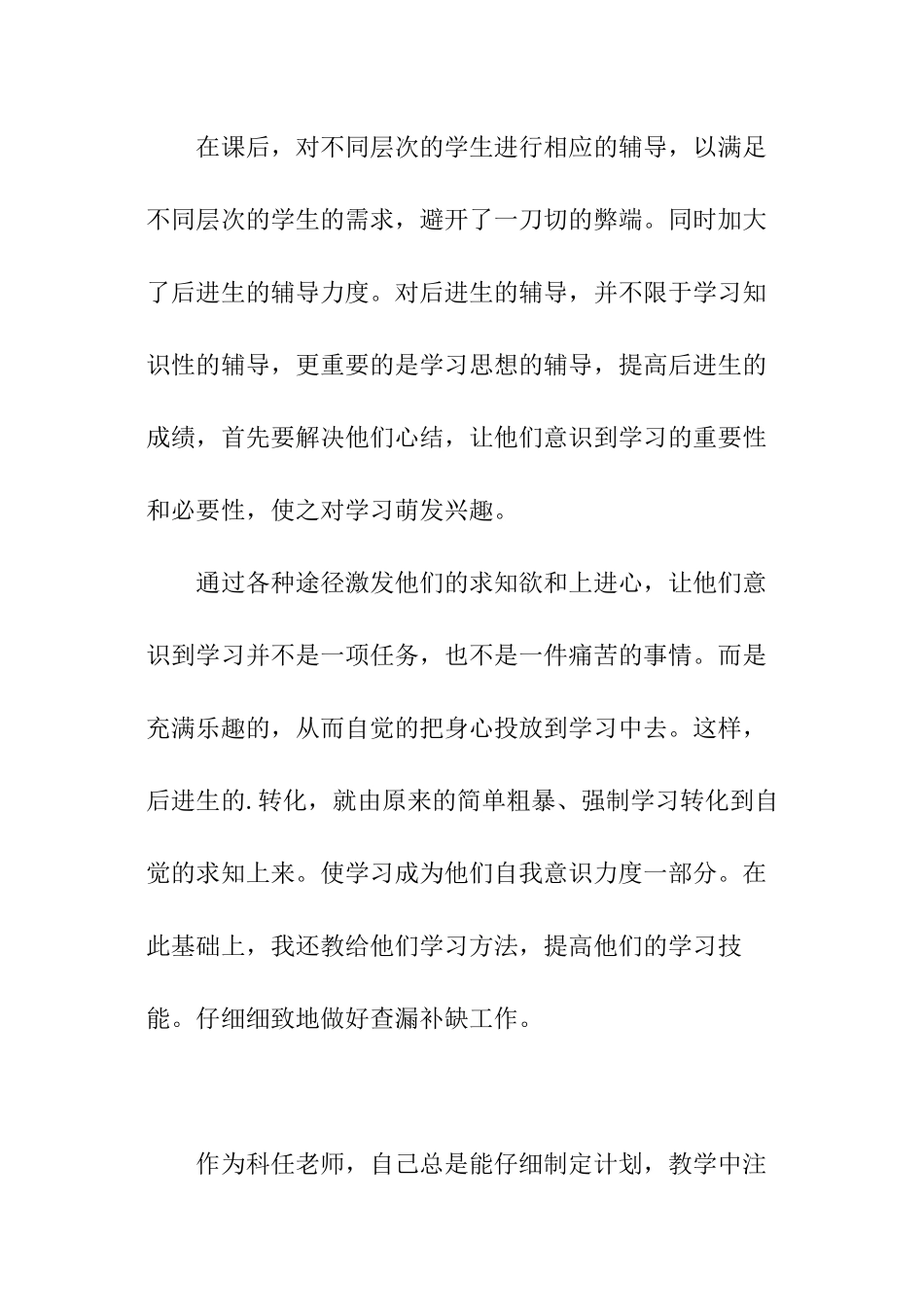 思想政治教师工作总结_第3页