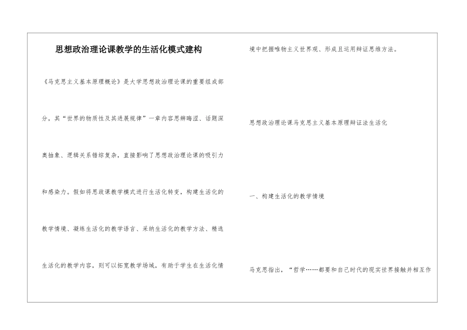 思想政治理论课教学的生活化模式建构_第1页