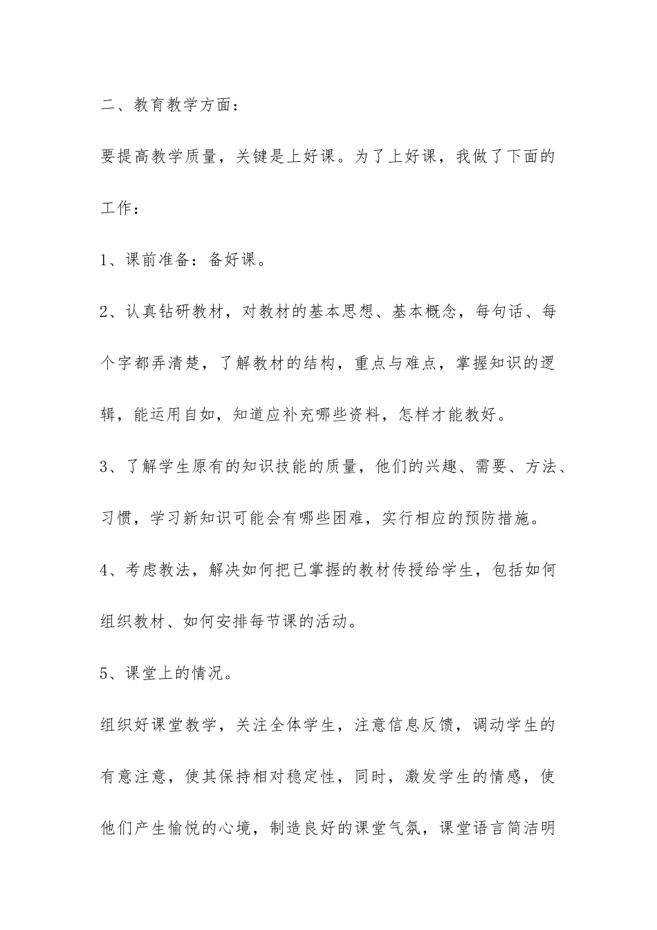 思想教育老师个人工作总结-_第2页