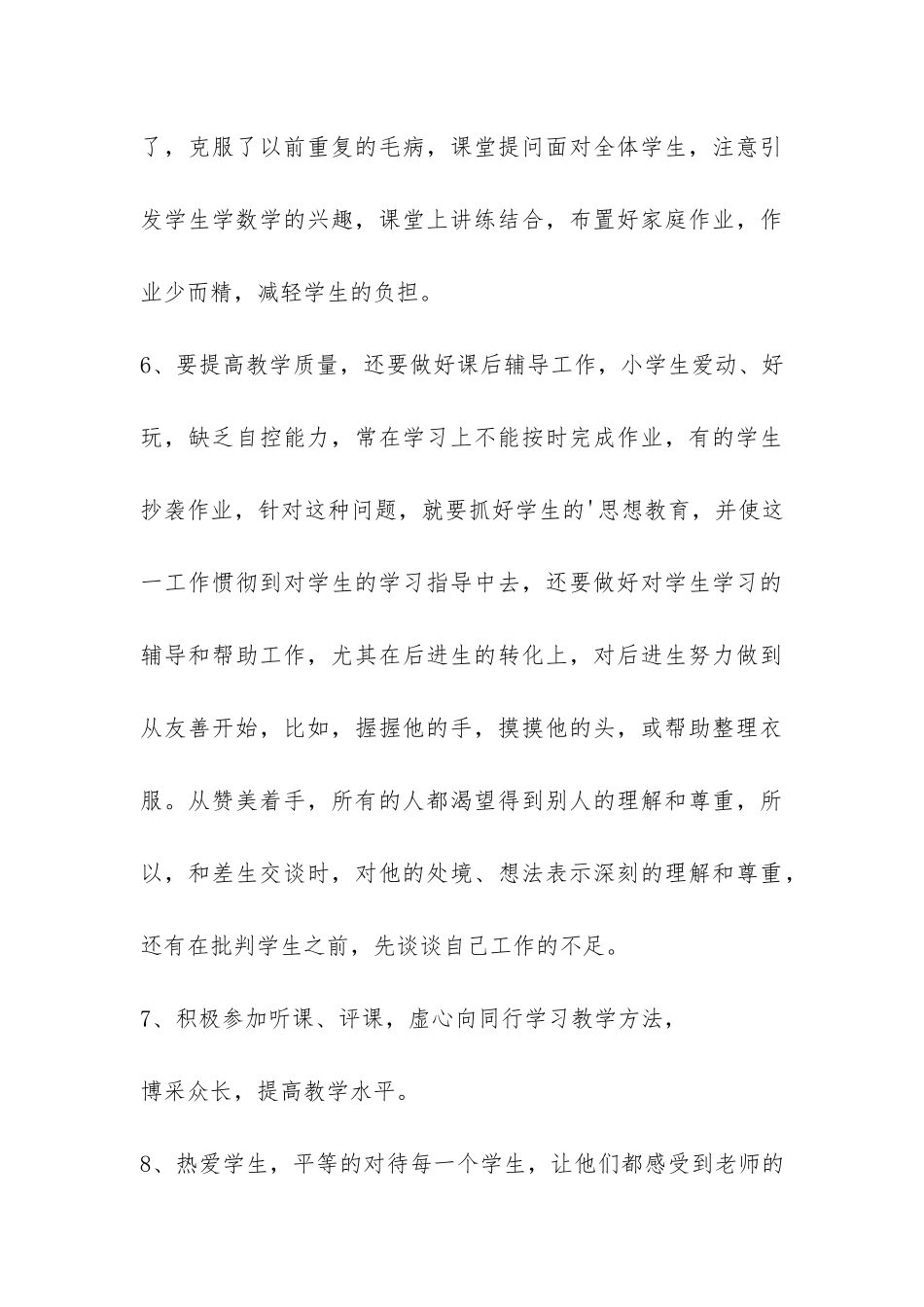 思想教育老师个人工作总结-_第3页