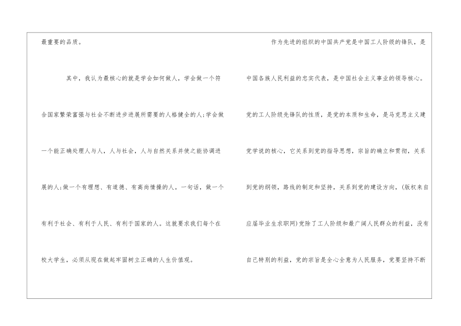 思想汇报2024年6月大全_第2页