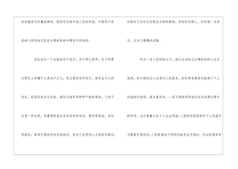 思想汇报2024年6月大全_第3页