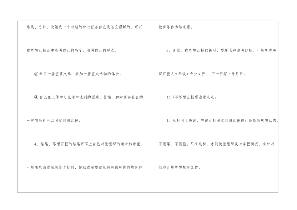 思想汇报格式_第2页