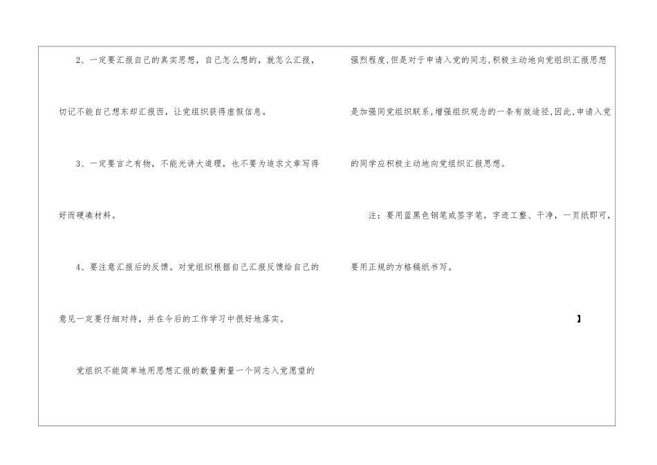 思想汇报格式_第3页