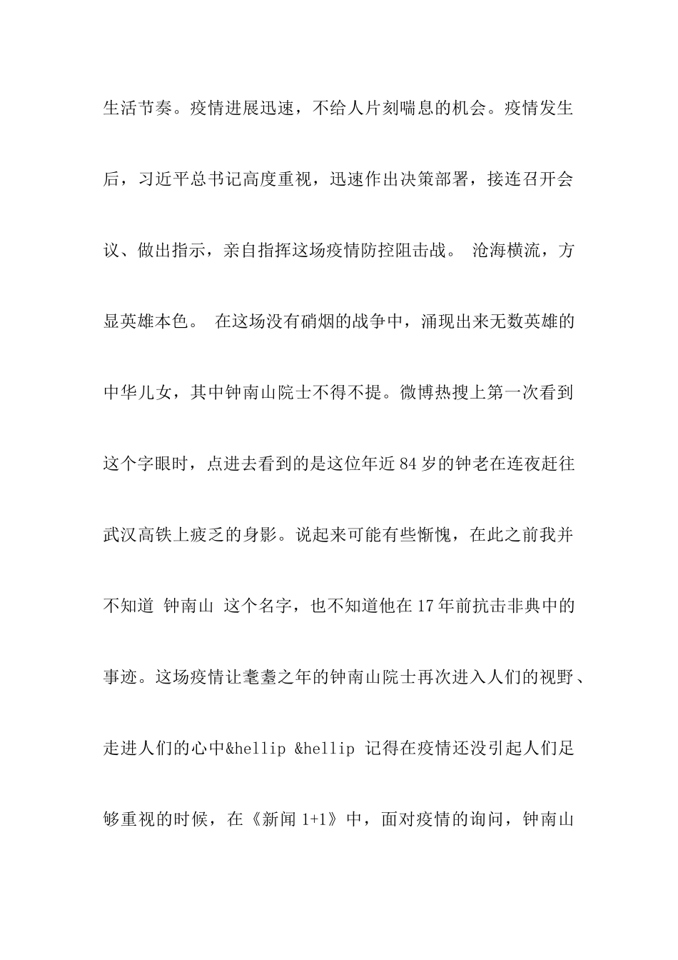 思想汇报2024年一季度3篇_第2页