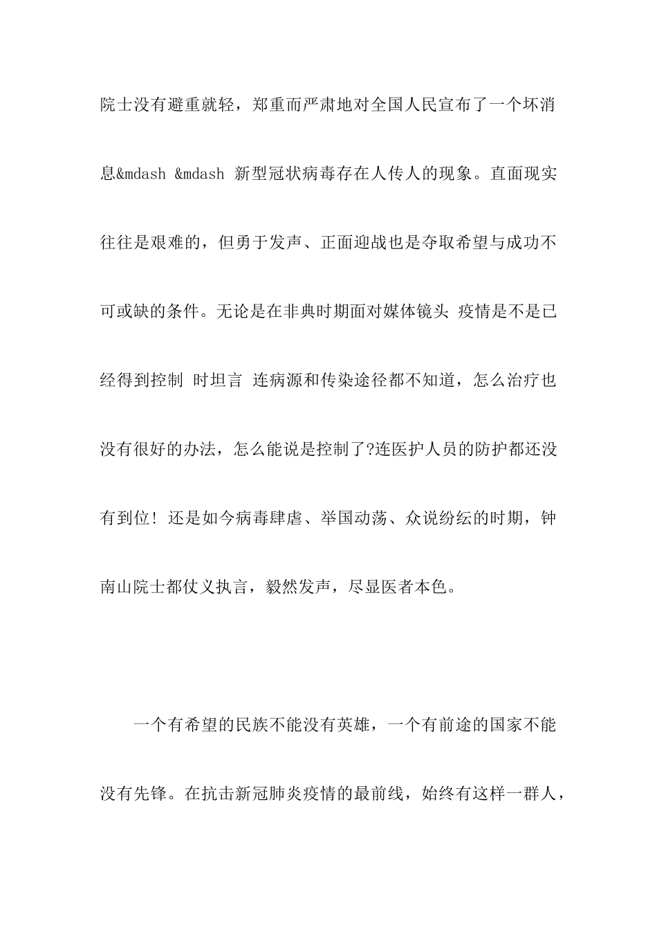 思想汇报2024年一季度3篇_第3页