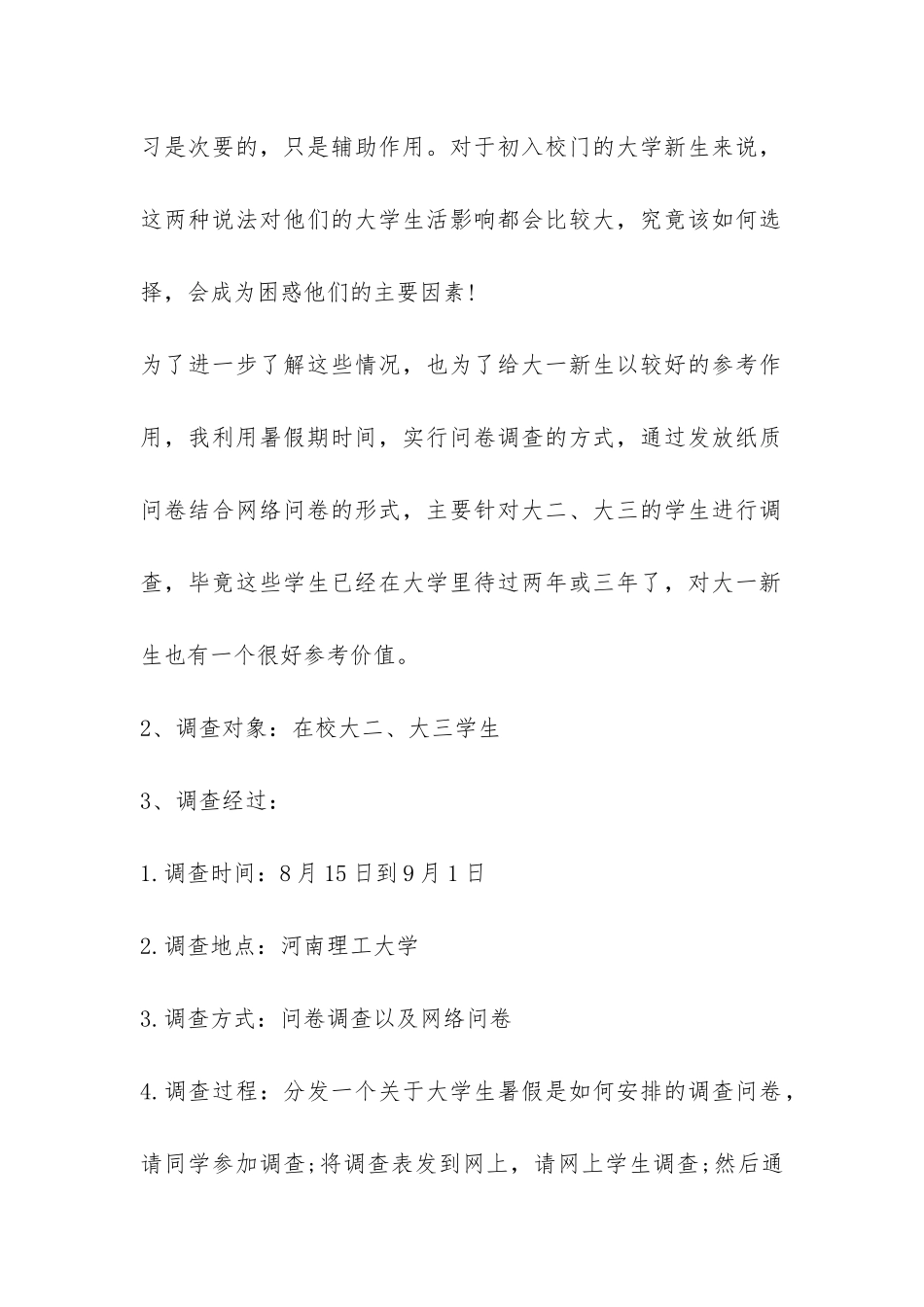 思想政治理论课社会实践报告-_第2页