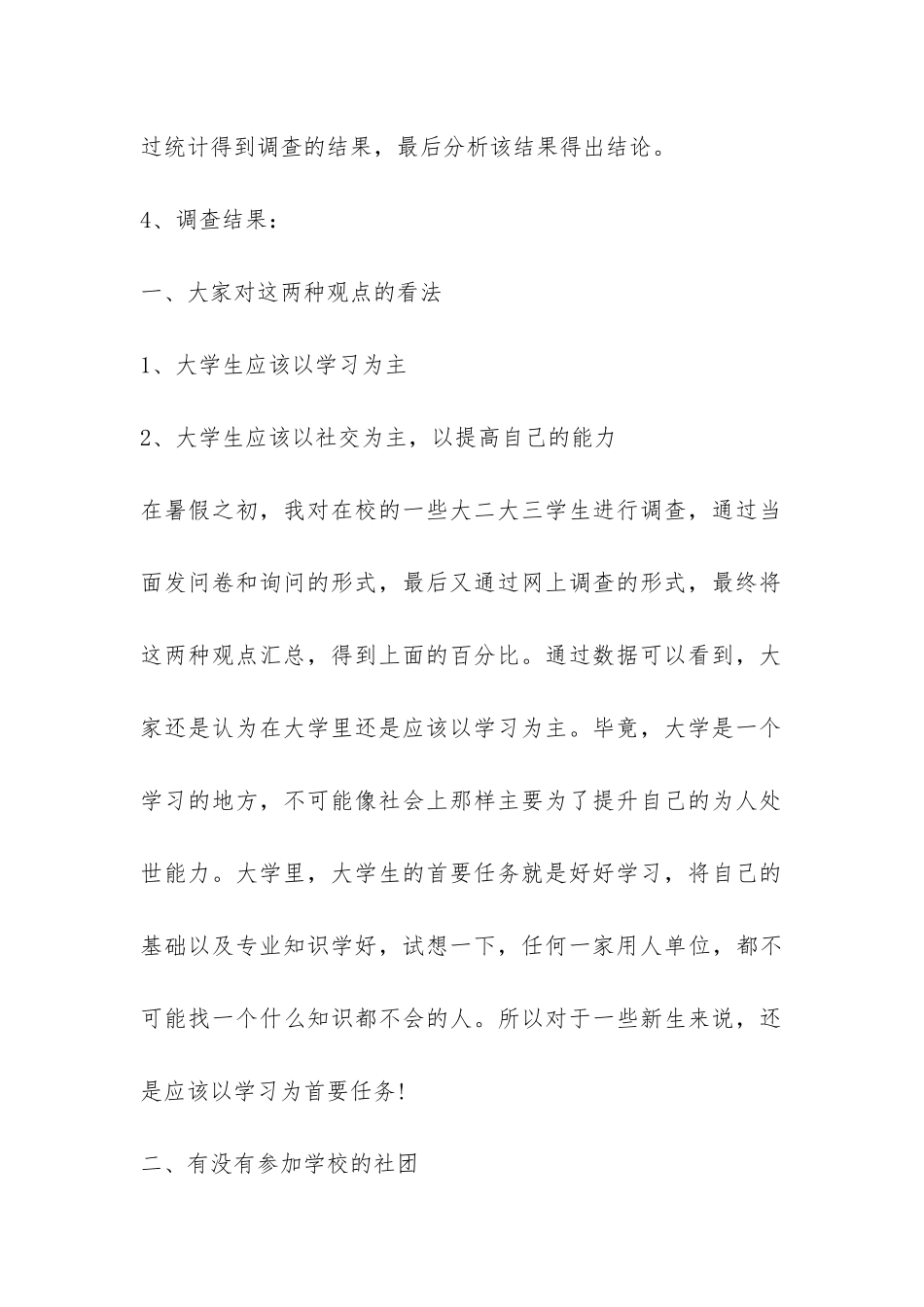 思想政治理论课社会实践报告-_第3页