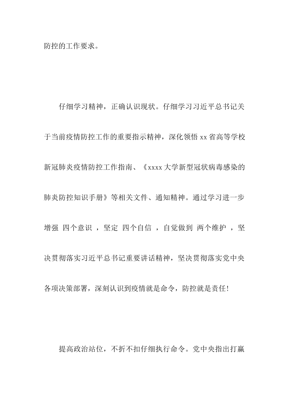 思想汇报2024疫情4篇_第2页