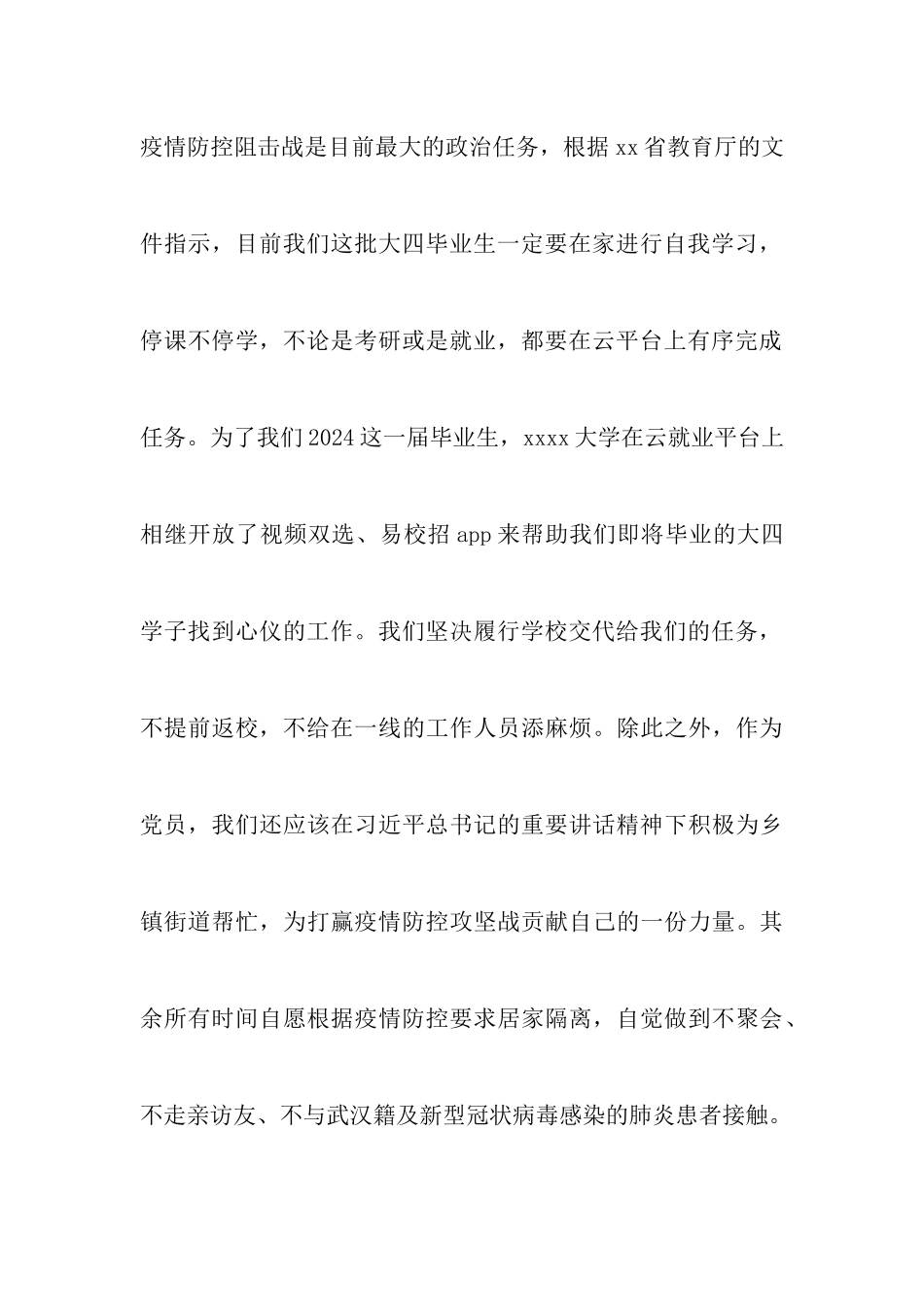 思想汇报2024疫情4篇_第3页