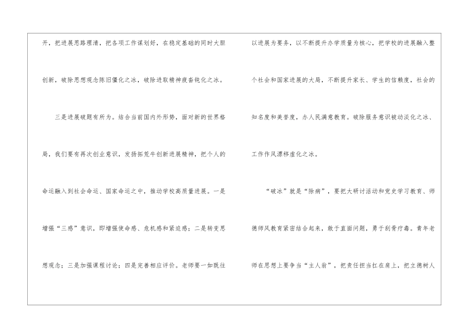 思想破冰引领发展突围学习心得体会-_第2页
