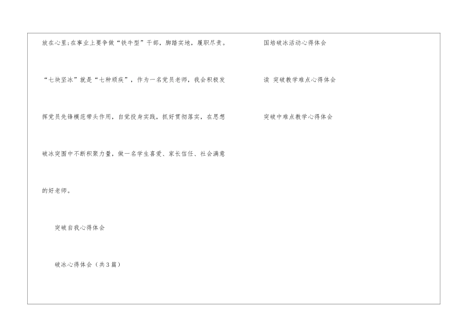 思想破冰引领发展突围学习心得体会-_第3页