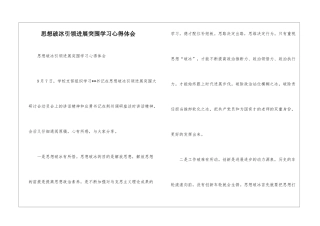 思想破冰引领发展突围学习心得体会-