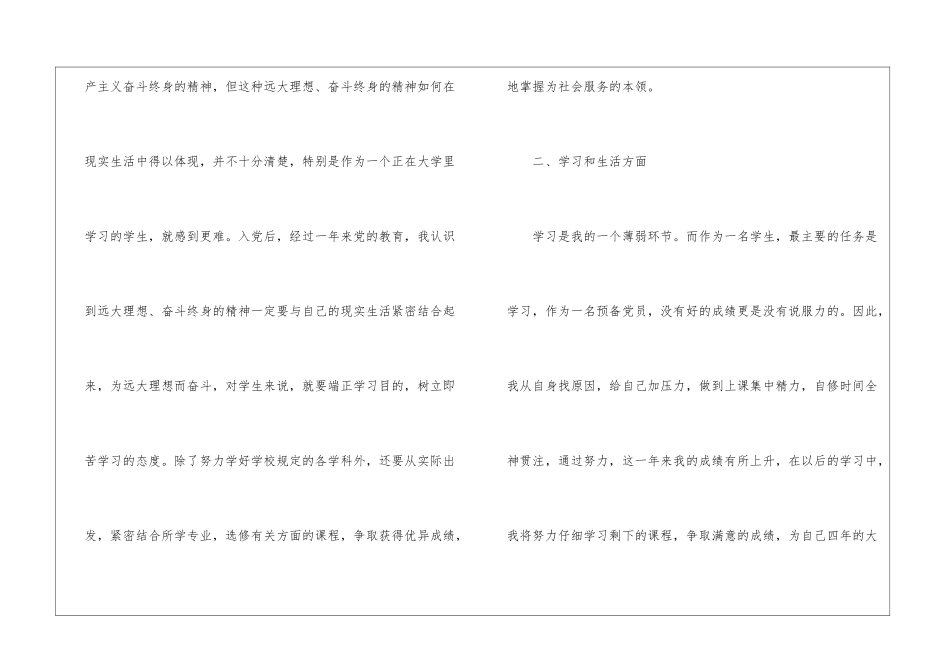 思想汇报2024第一季度_第2页