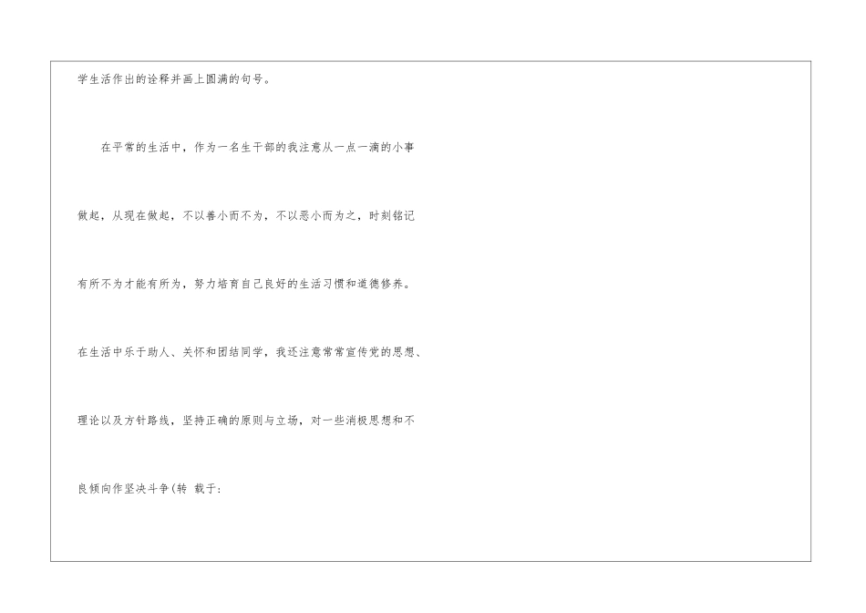 思想汇报2024第一季度_第3页