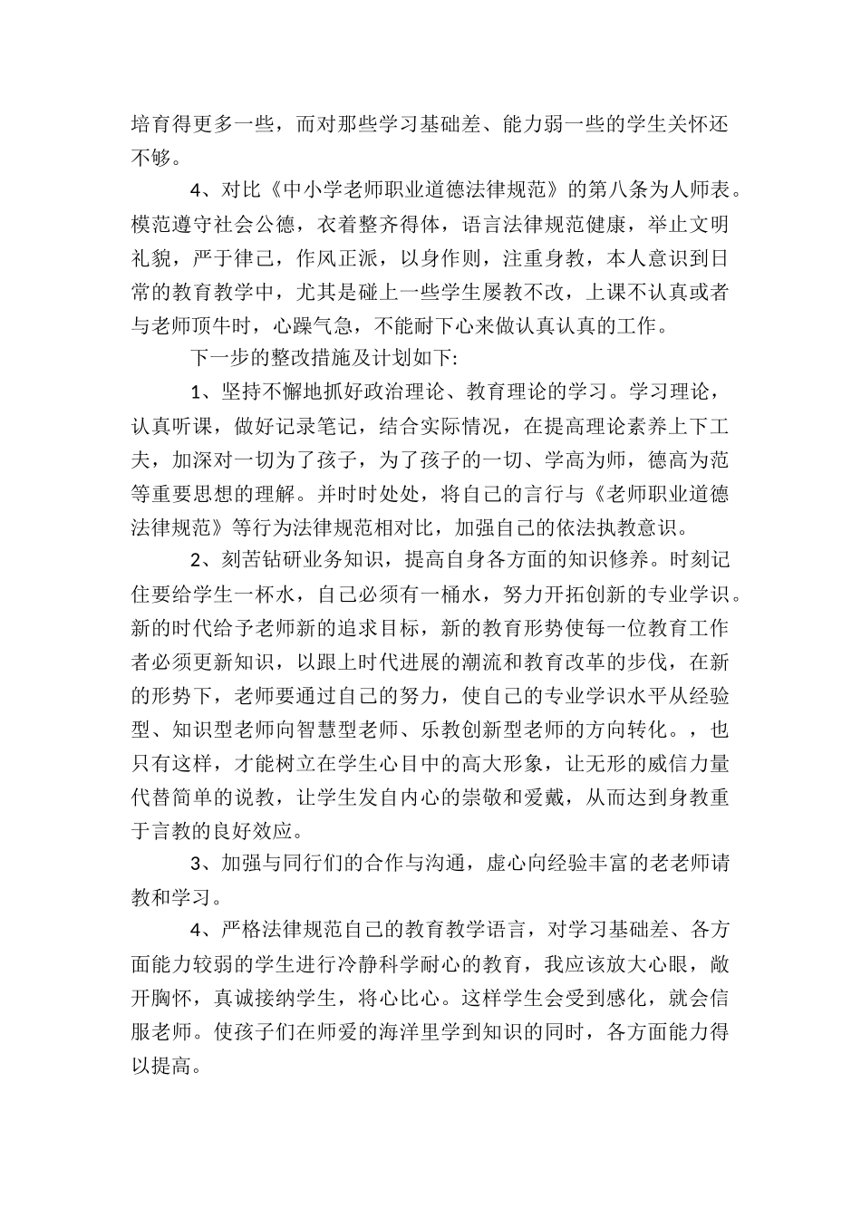 思想纪律作风个人整顿自查报告_第2页