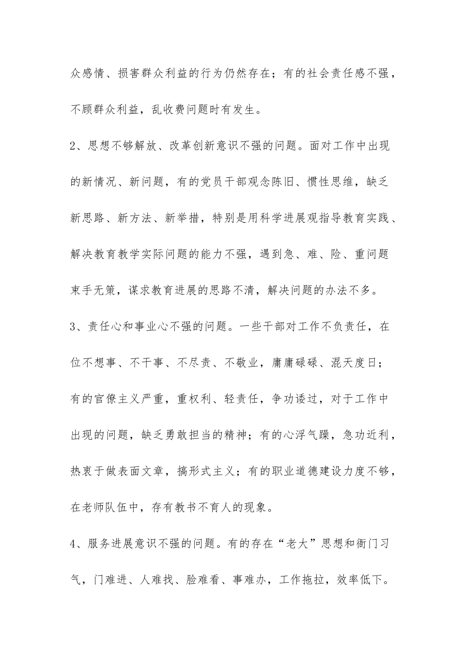 思想纪律作风建设学习总结-_第2页