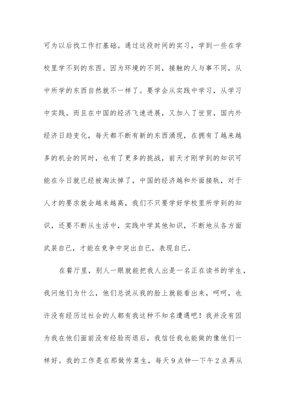 思政实践报告_第2页