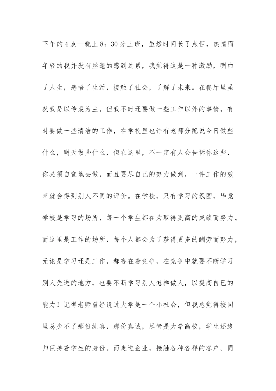 思政实践报告_第3页