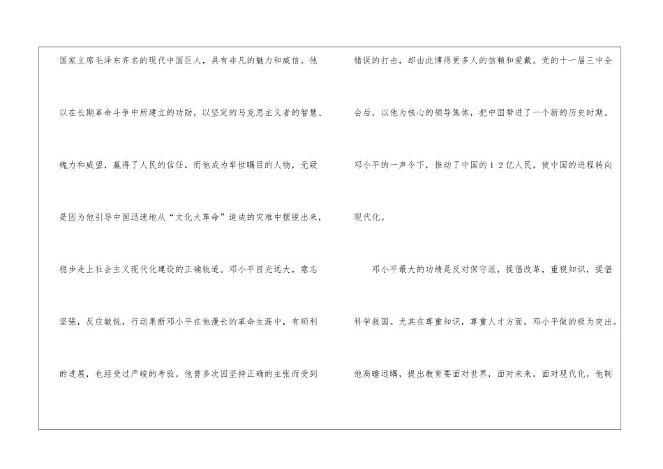 思想汇报之纪念邓小平百年诞辰_第2页
