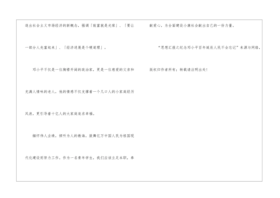 思想汇报之纪念邓小平百年诞辰_第3页