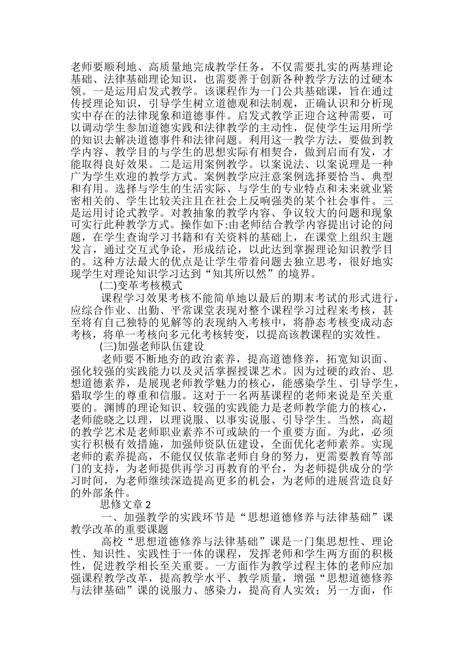 思想道德修养与法律基础实践报告_第2页