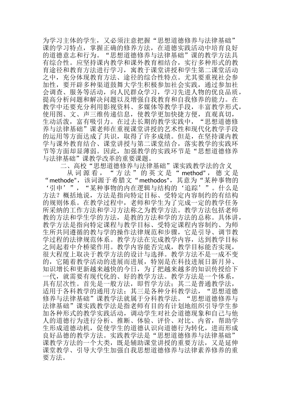 思想道德修养与法律基础实践报告_第3页